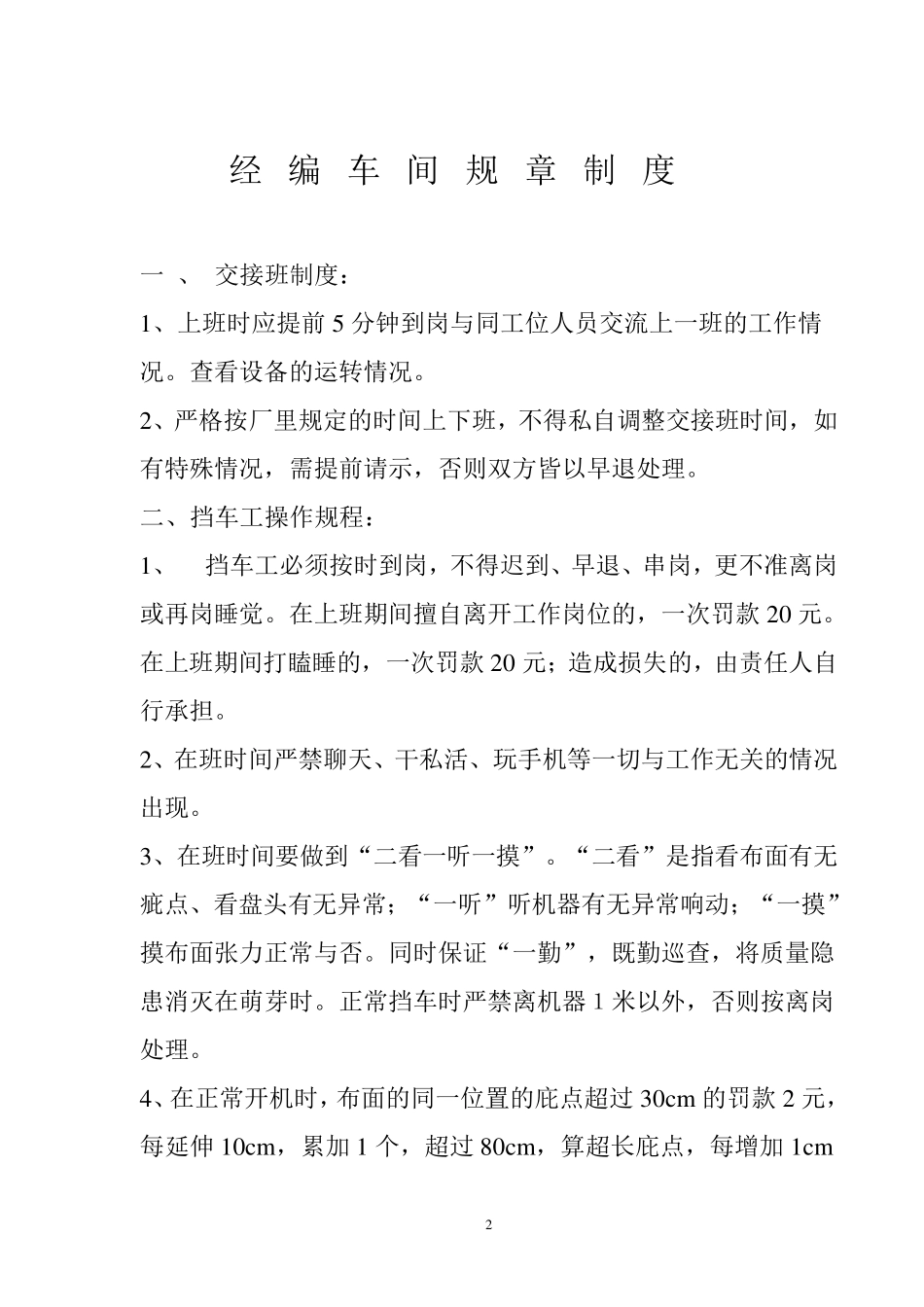 ☆经编车间规定_第2页