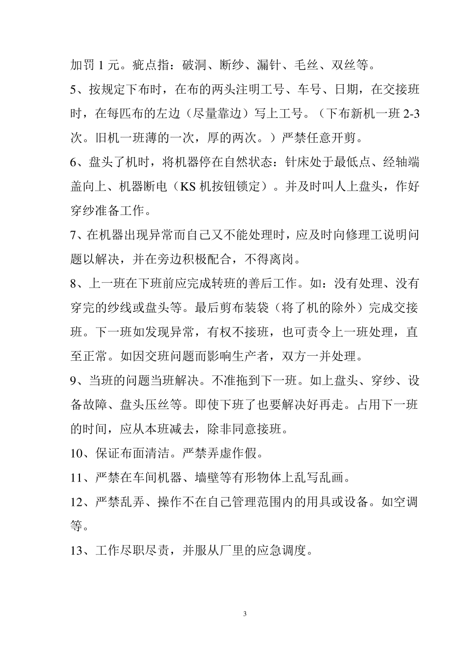 ☆经编车间规定_第3页