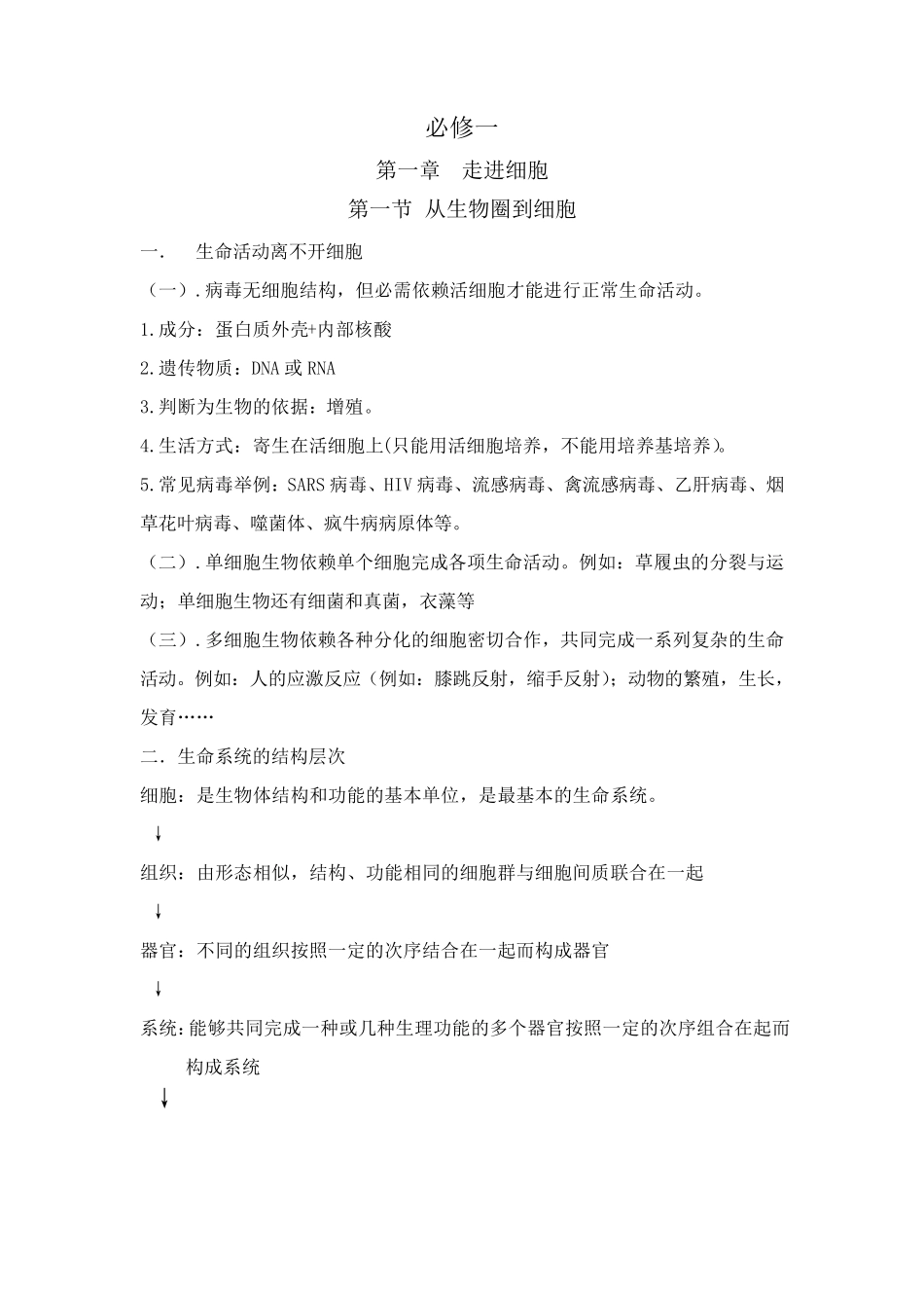 ☆高中生物必修一第一章总结知识点_第1页