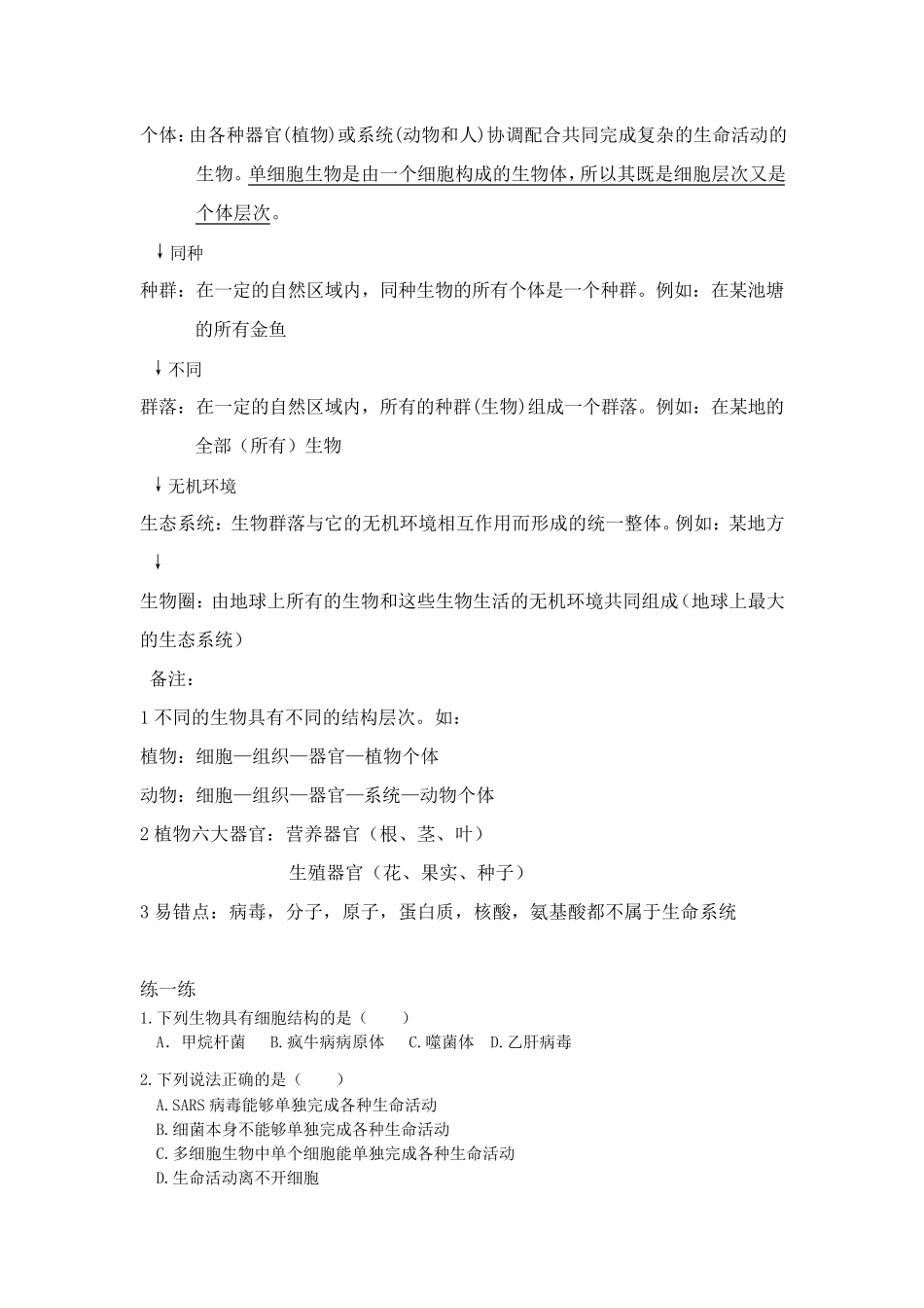 ☆高中生物必修一第一章总结知识点_第2页