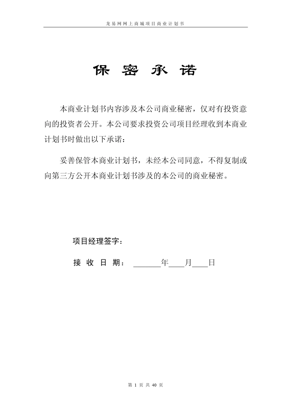 ☆网上商城建设和开发项目商业计划书_第2页