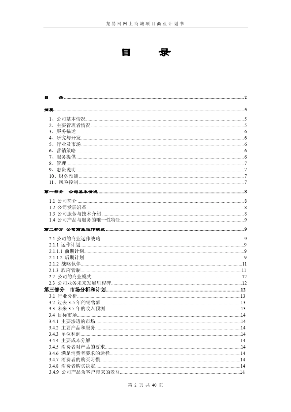 ☆网上商城建设和开发项目商业计划书_第3页