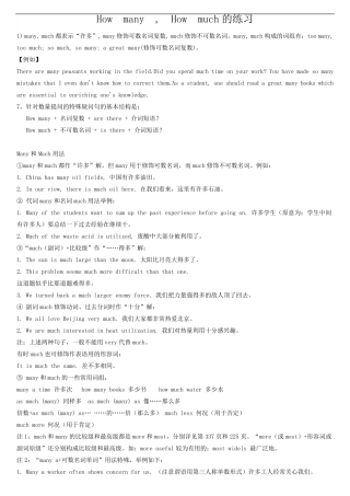 、Howmany,Howmuch的练习