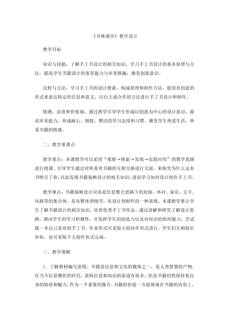 、《书林漫步》教学设计_第1页