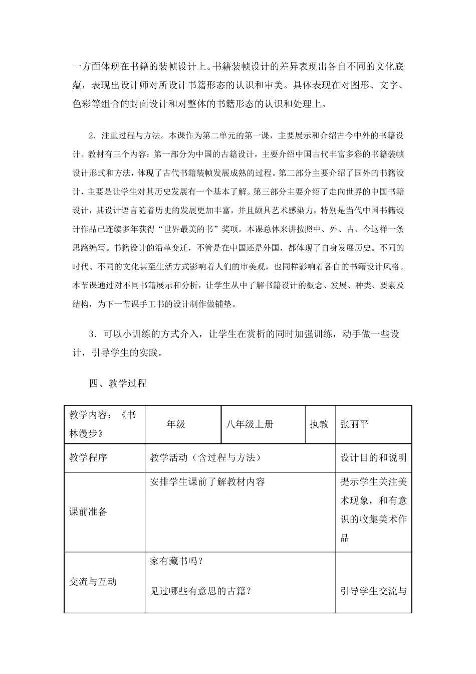 、《书林漫步》教学设计_第2页