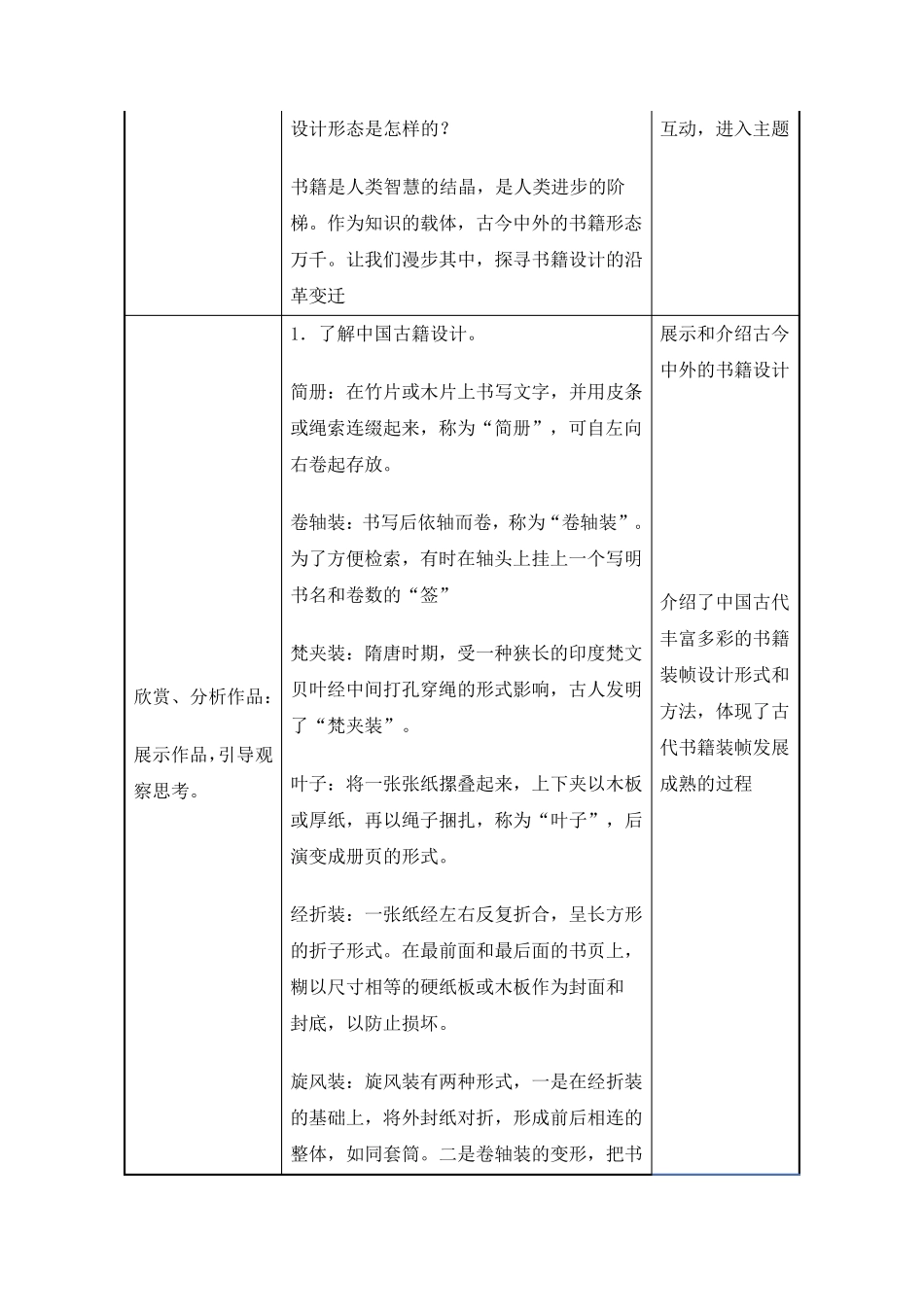 、《书林漫步》教学设计_第3页