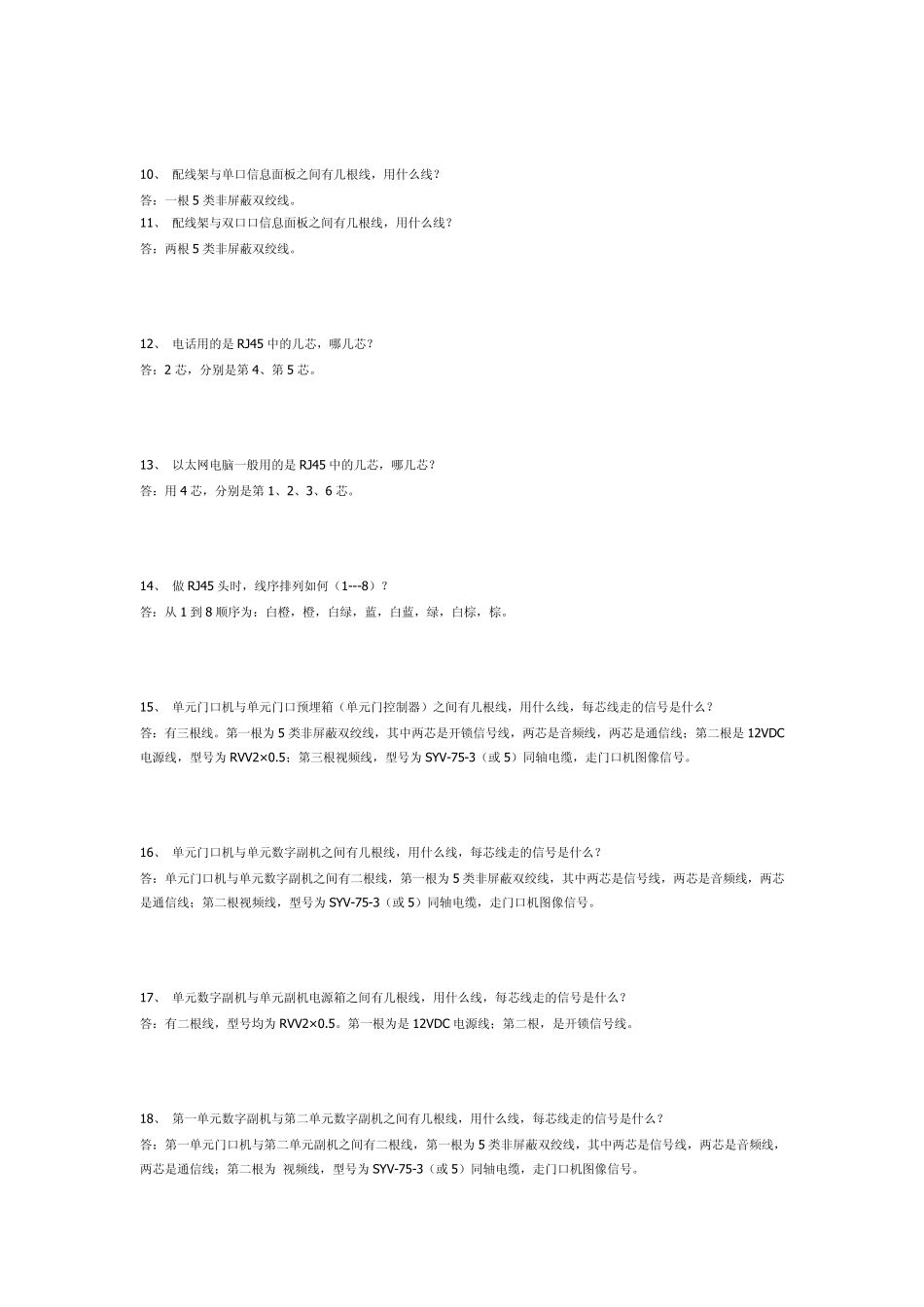 、一根PVCΦ20的管子,一般走_第2页