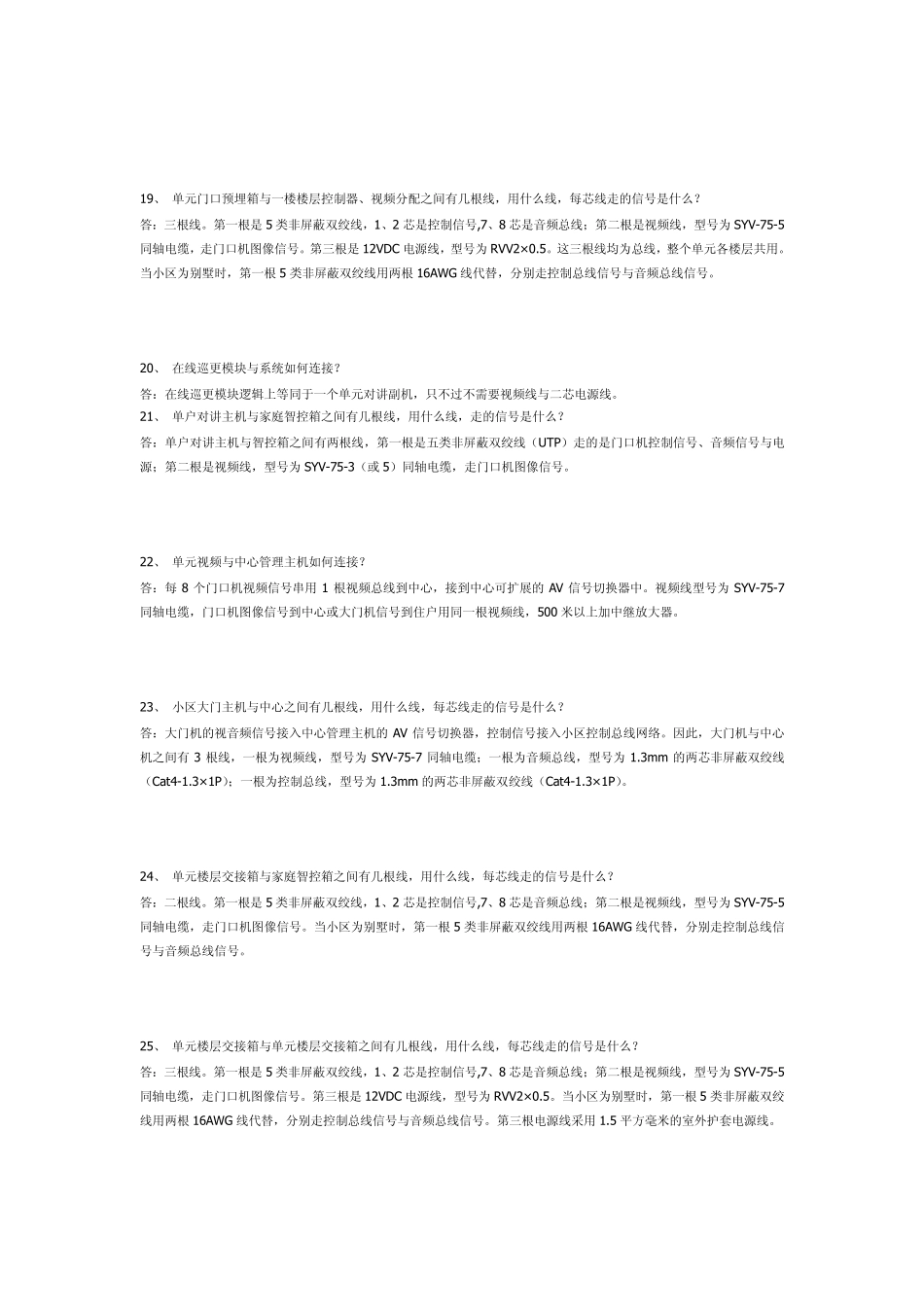 、一根PVCΦ20的管子,一般走_第3页