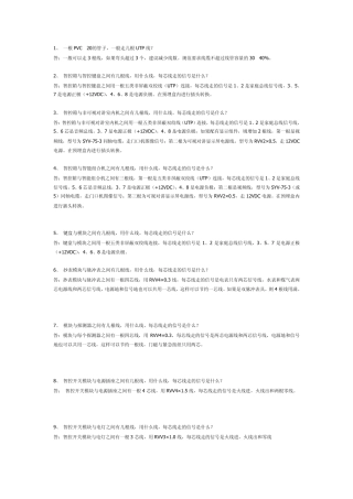 、一根PVCΦ20的管子,一般走