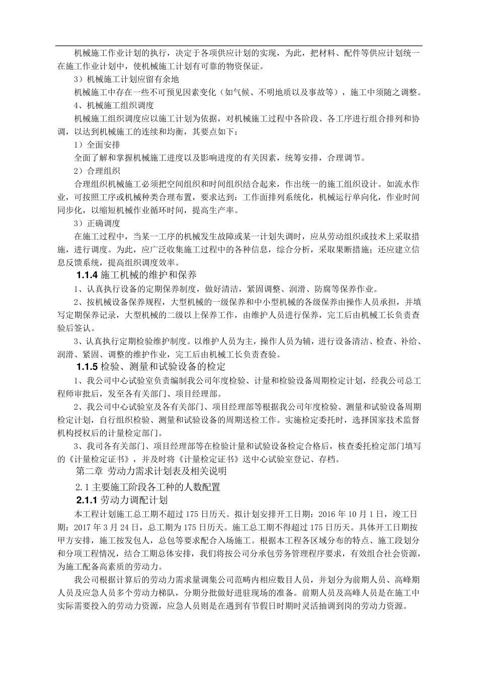 、主要机械设备、劳动力和主要周转材料的需求计划表、相关说明_第3页