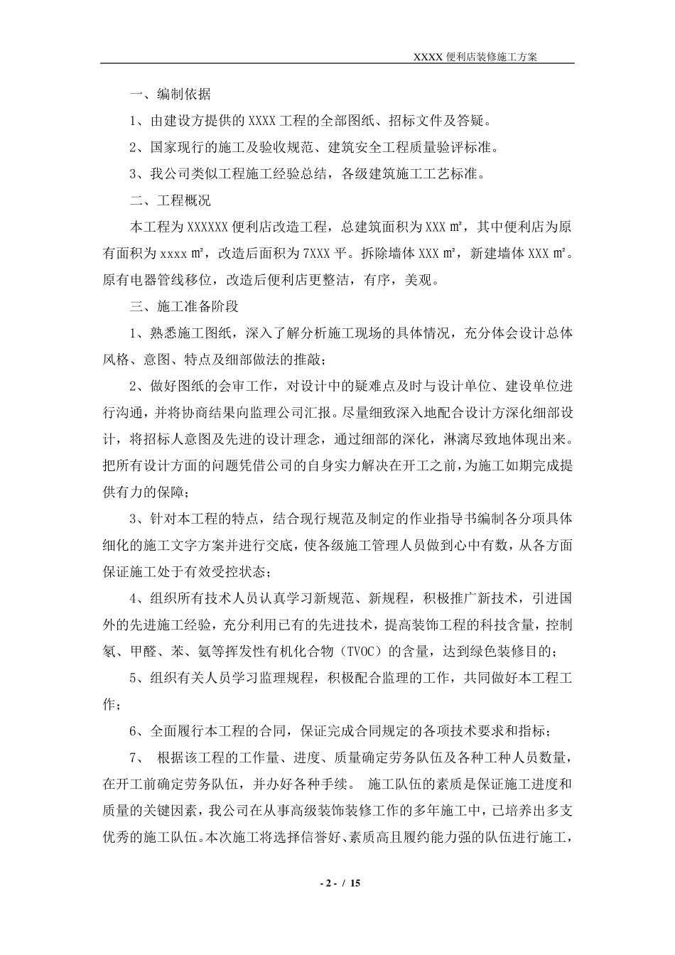 、便利店装修方案_第2页