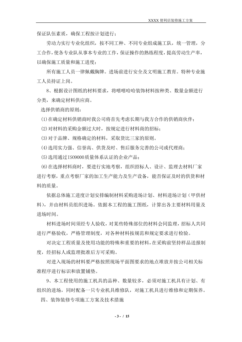 、便利店装修方案_第3页