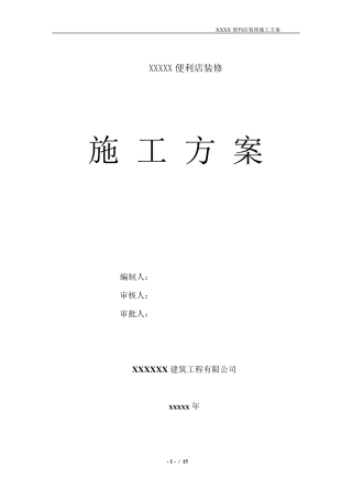 、便利店装修方案
