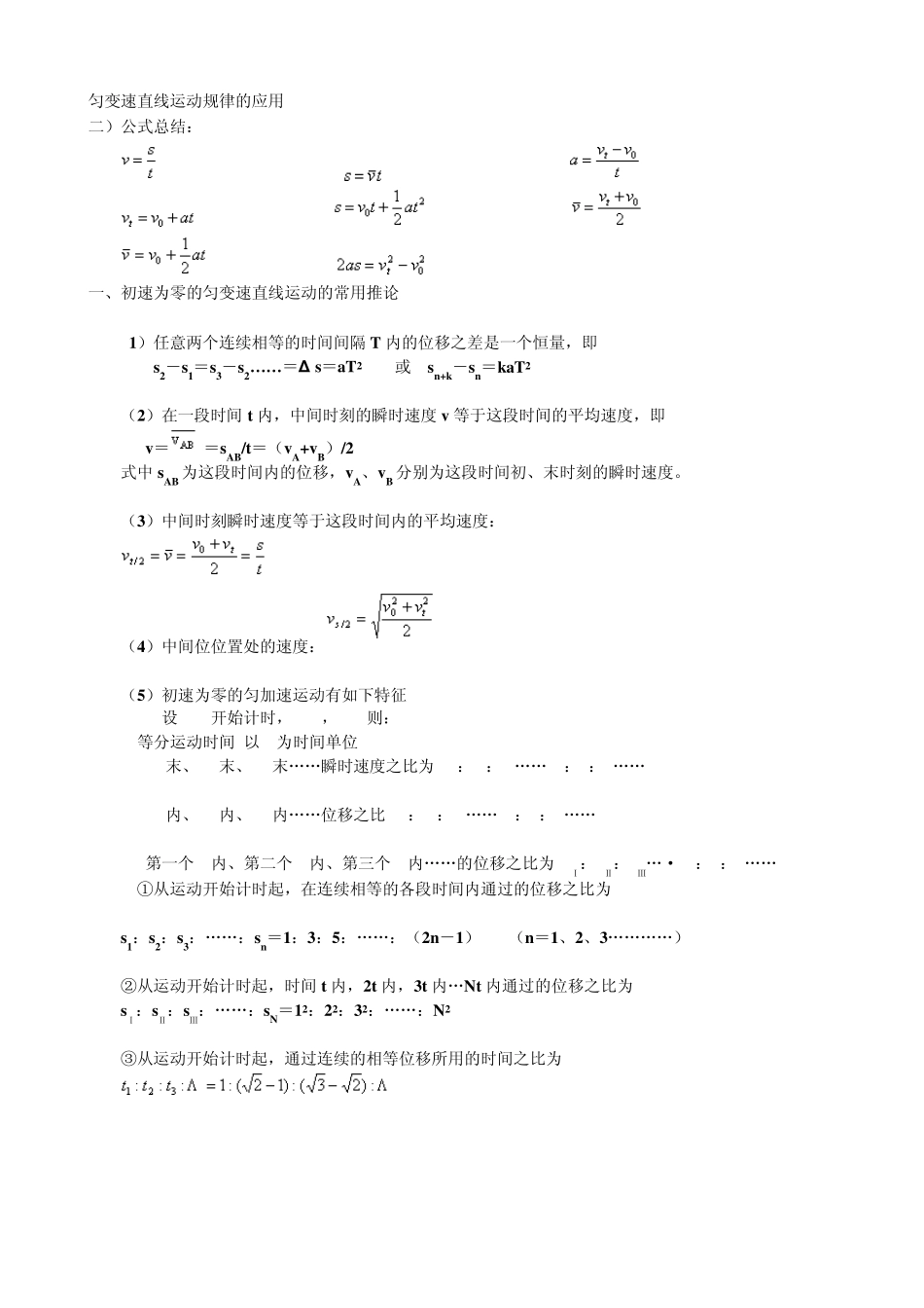 、初速为零的匀变速直线运动的常用推论_第1页