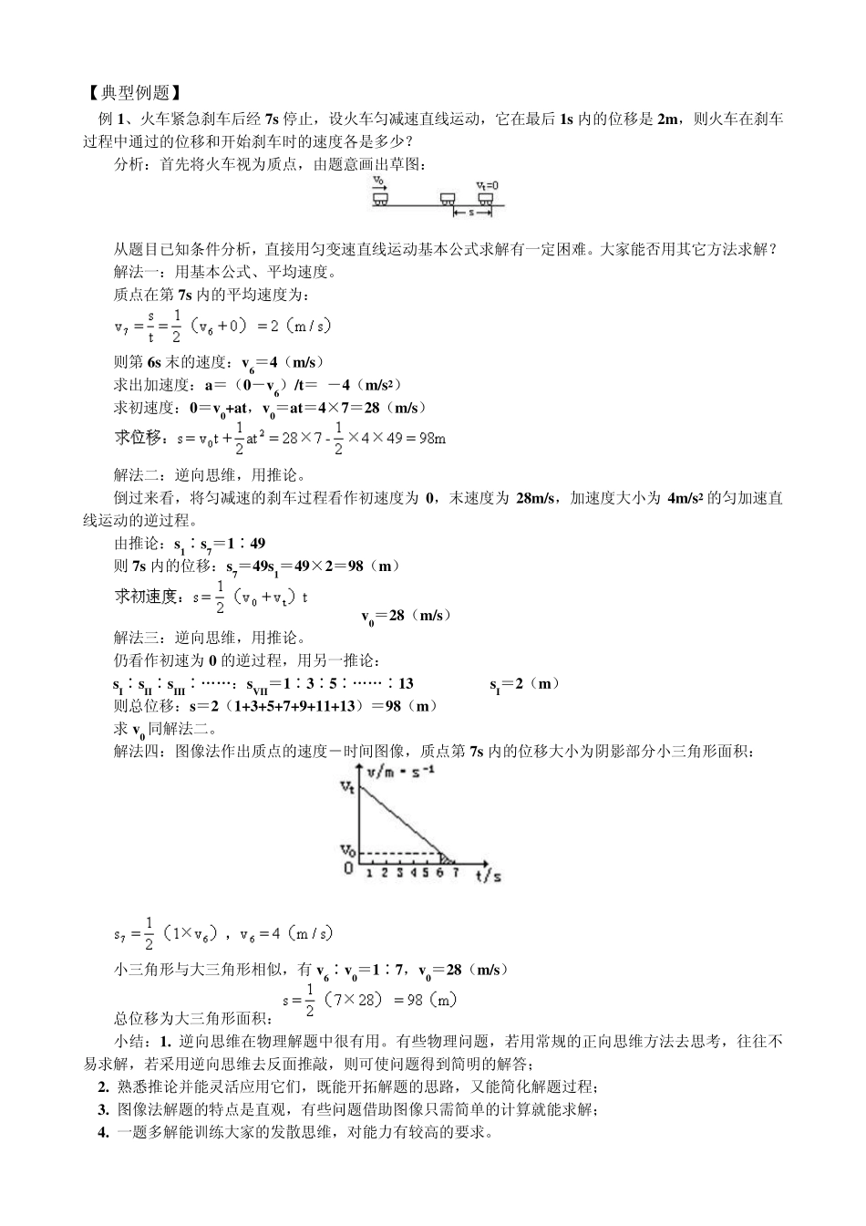 、初速为零的匀变速直线运动的常用推论_第2页