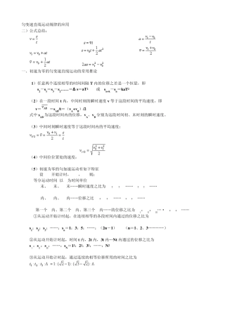 、初速为零的匀变速直线运动的常用推论