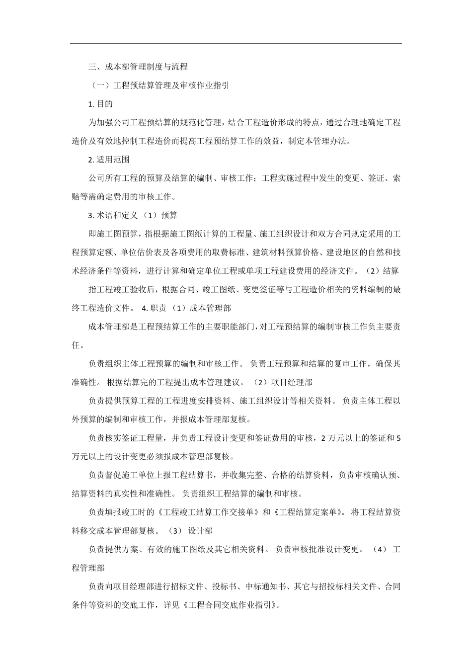 、成本部管理制度与流程_第1页