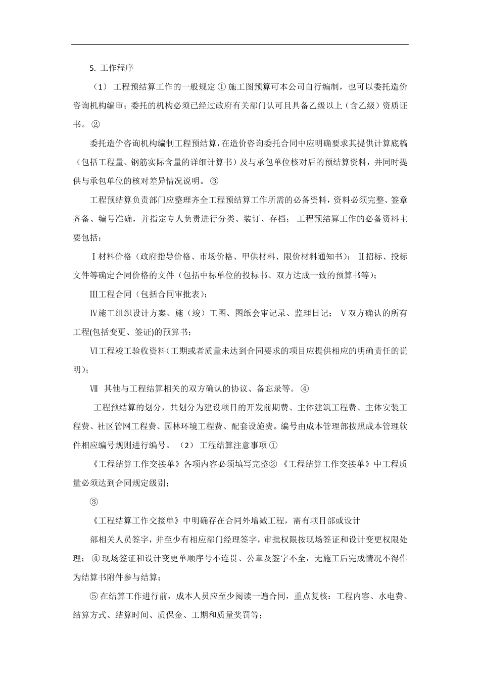 、成本部管理制度与流程_第2页