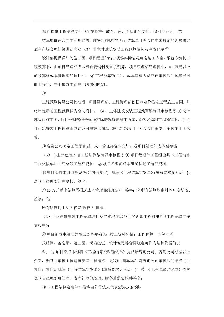 、成本部管理制度与流程_第3页
