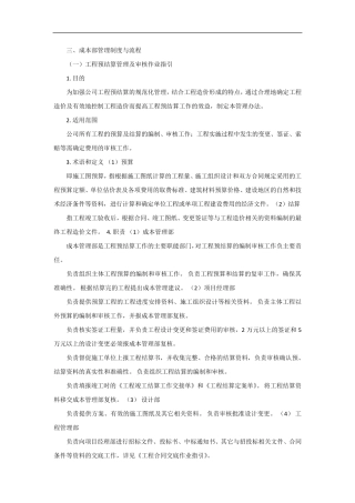 、成本部管理制度与流程