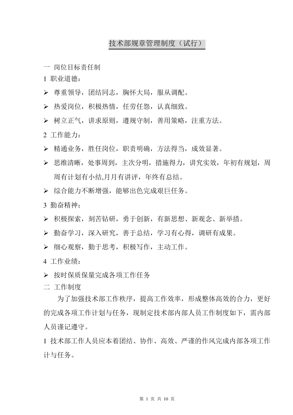、技术部规章管理制度_第1页