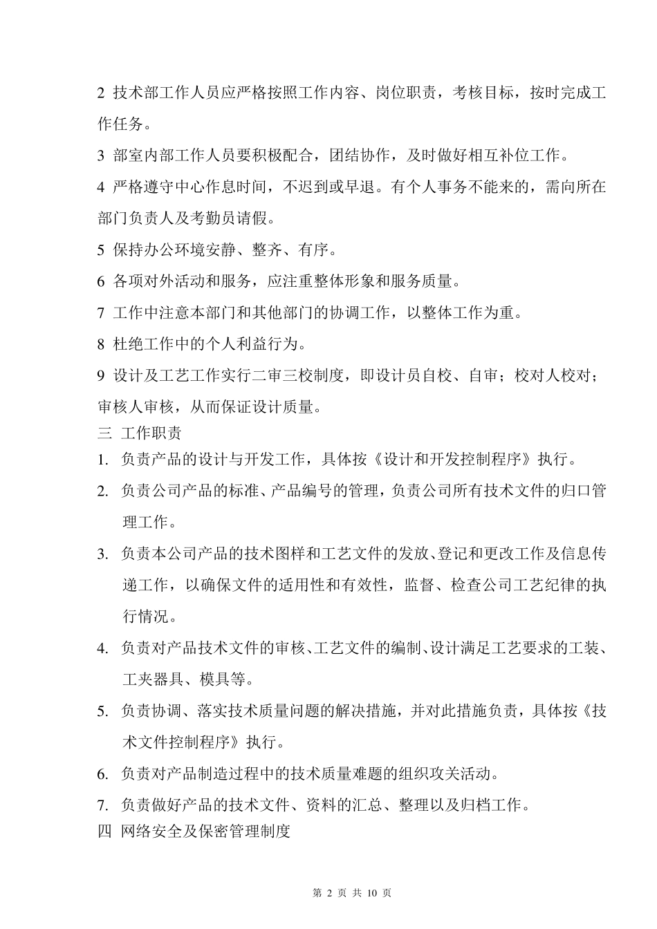 、技术部规章管理制度_第2页