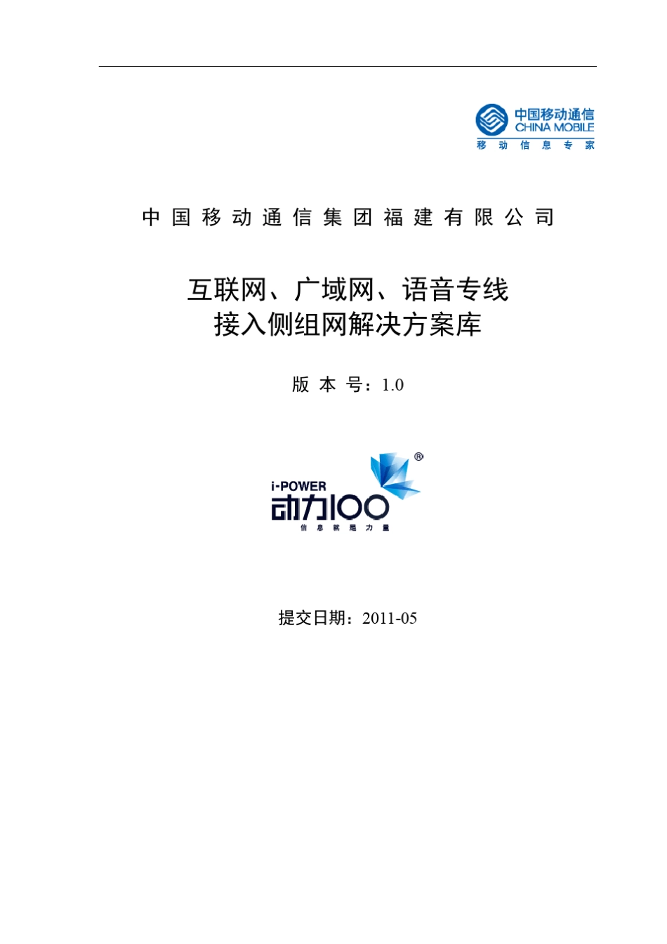 、广域网、语音专线接入侧组网..._第1页