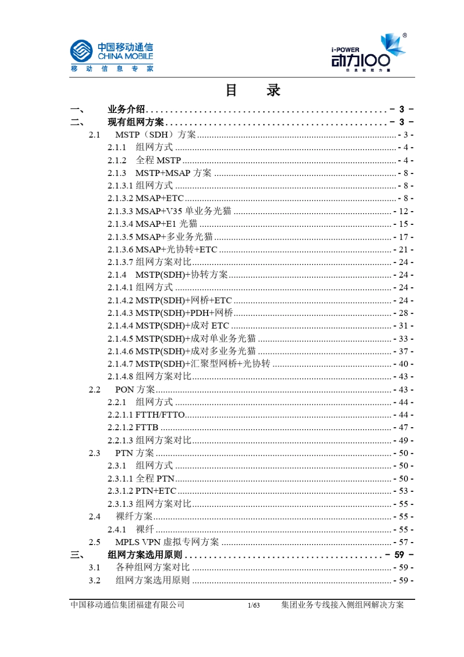 、广域网、语音专线接入侧组网..._第2页