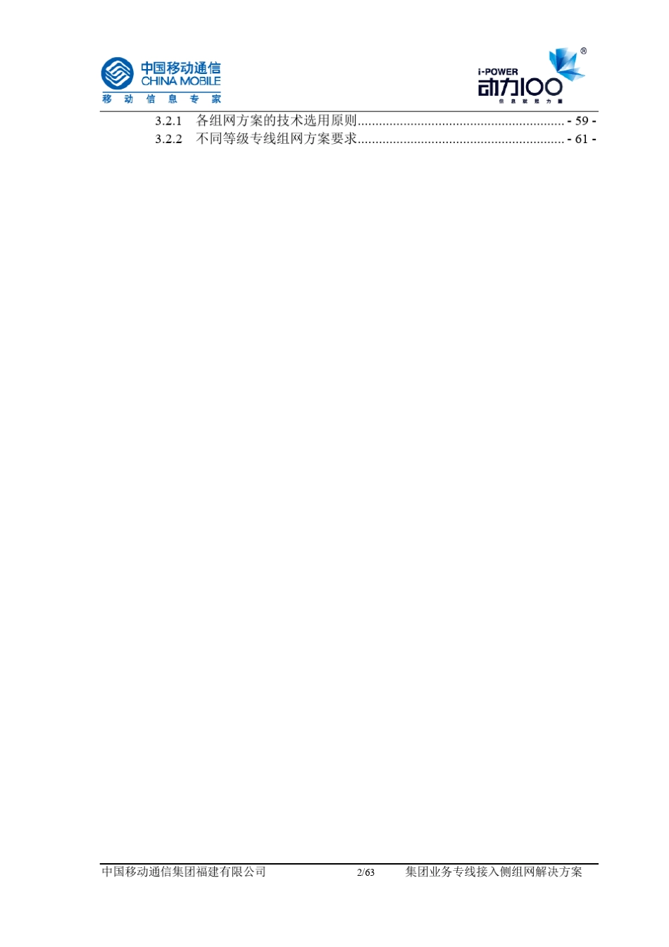 、广域网、语音专线接入侧组网..._第3页