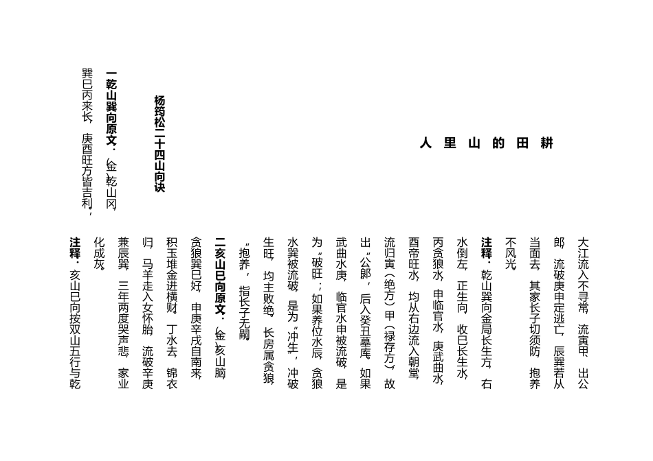 、杨公二十四山向诀与放门放路_第2页