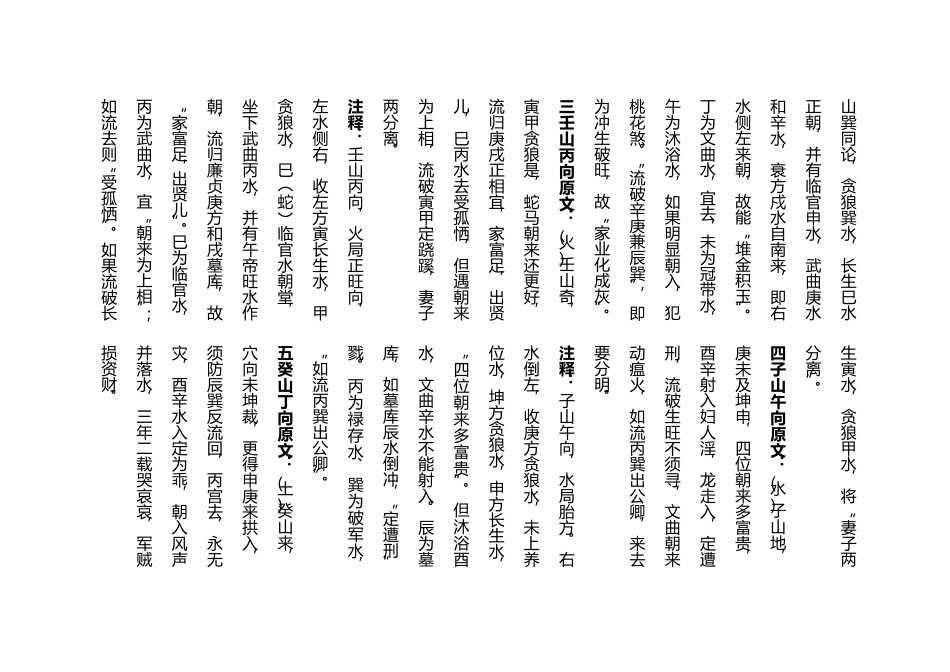 、杨公二十四山向诀与放门放路_第3页