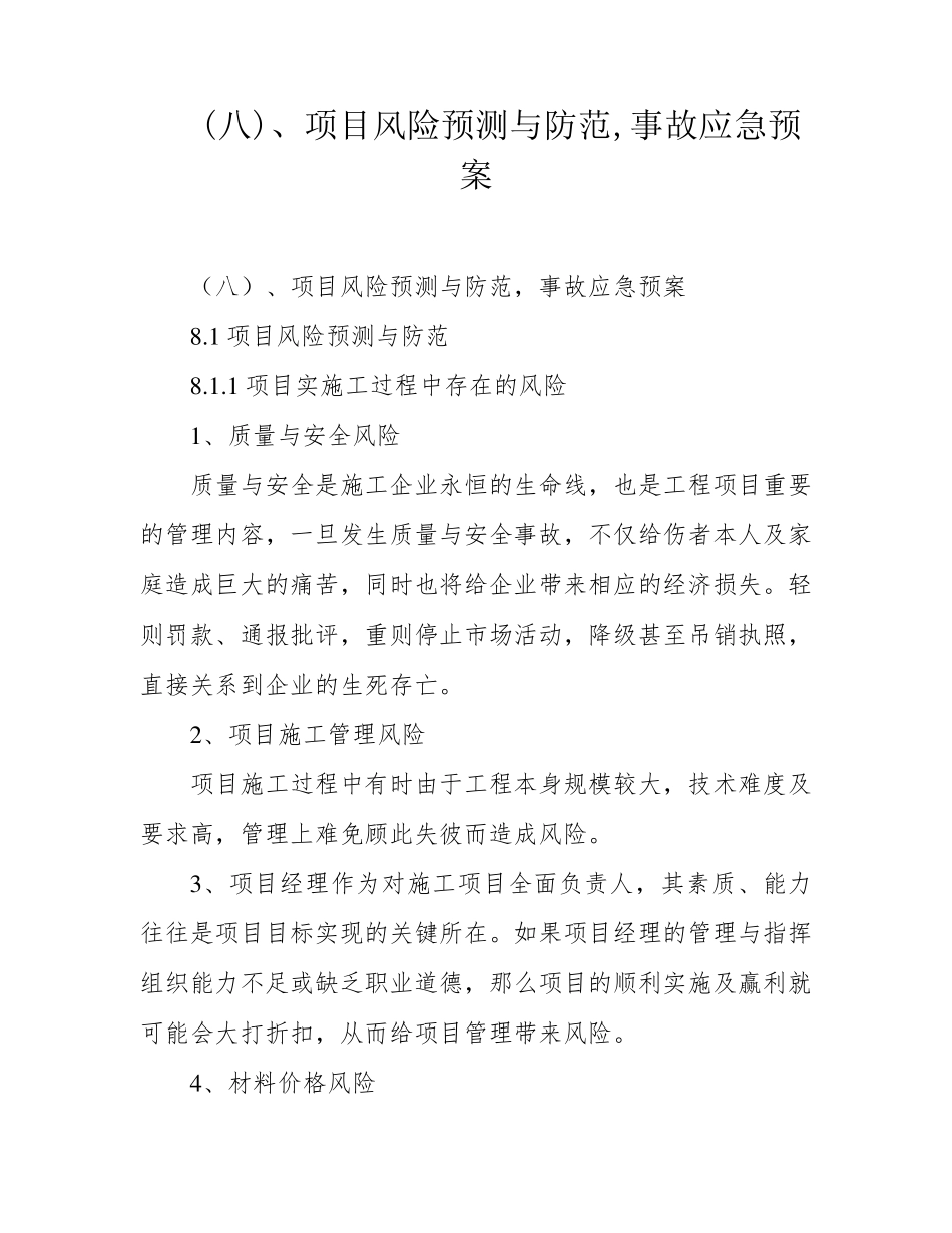 、项目风险预测与防范,事故应急预案_第1页