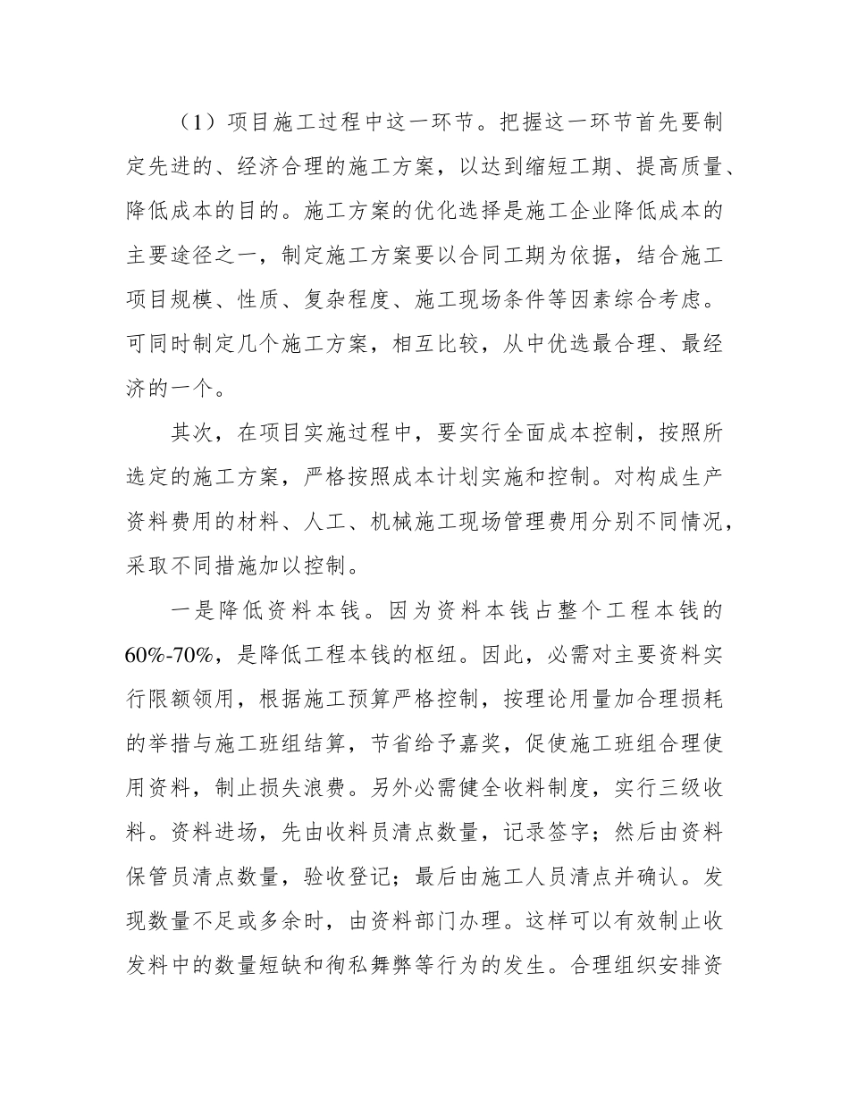 、项目风险预测与防范,事故应急预案_第3页