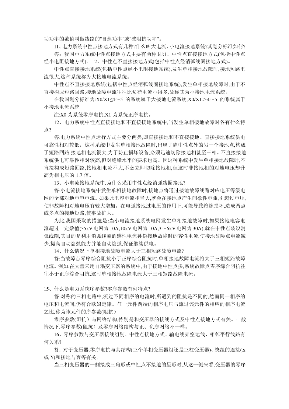 、电力系统过电压分几类_第2页