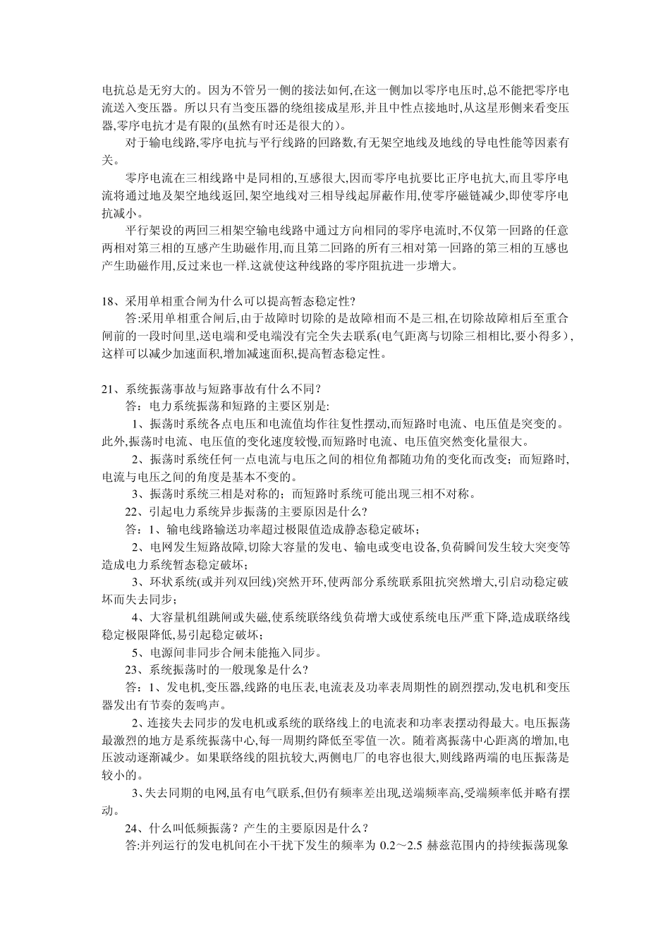 、电力系统过电压分几类_第3页