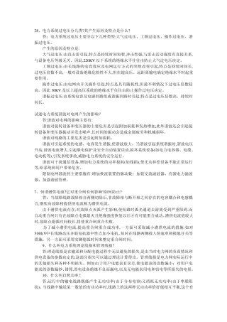 、电力系统过电压分几类