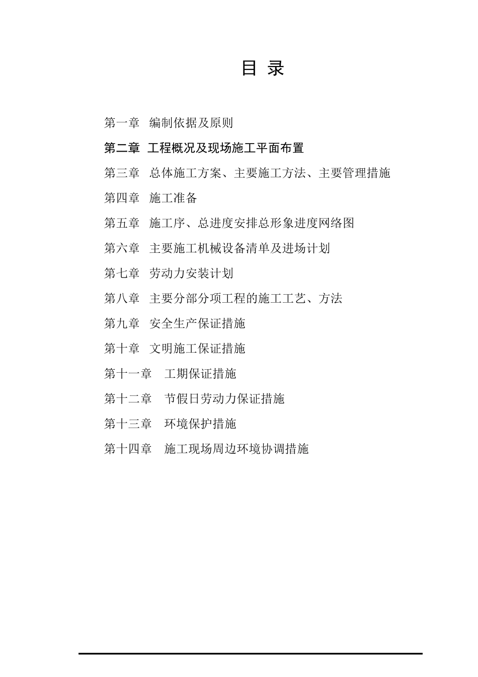 。。。。项目土石方工程投标书技术标_第2页