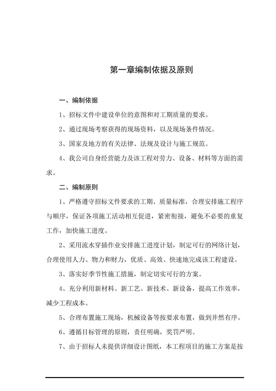 。。。。项目土石方工程投标书技术标_第3页