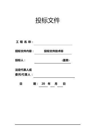 。。。。项目土石方工程投标书技术标