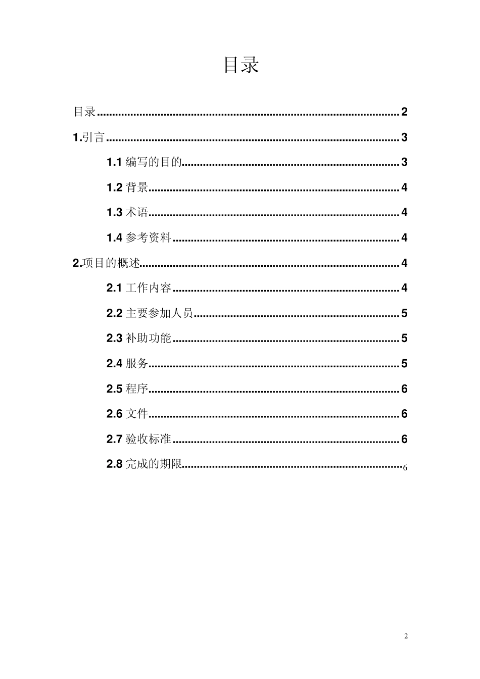 。校园一卡通项目开发计划._第2页