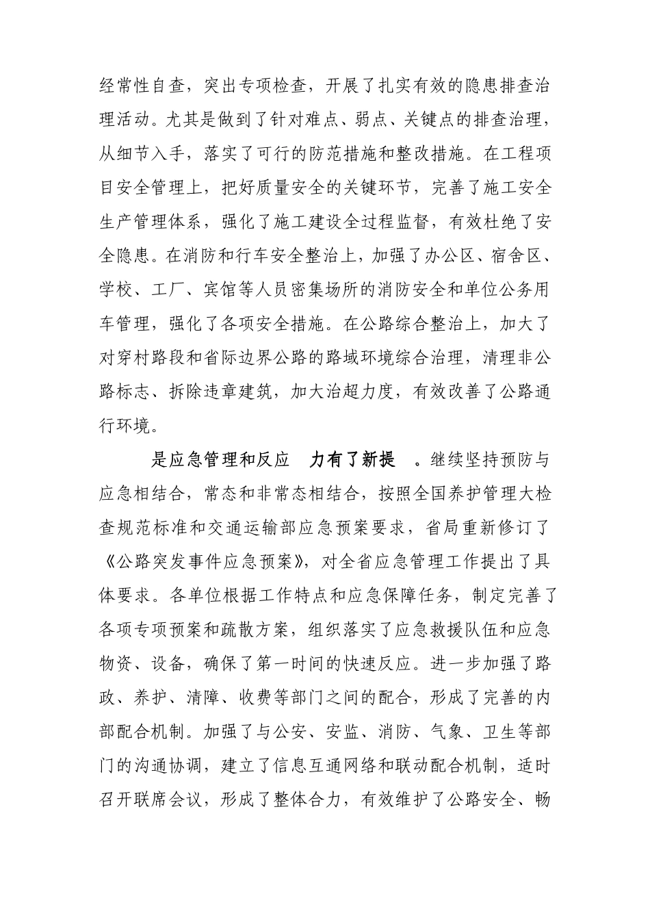 。绩成的新了得取面方个四下以在要主,作工的多年半顾回_第3页