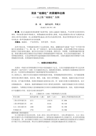 。社行旅的主为务业接地以指是要主社接地的究研要文本以所。围范的...