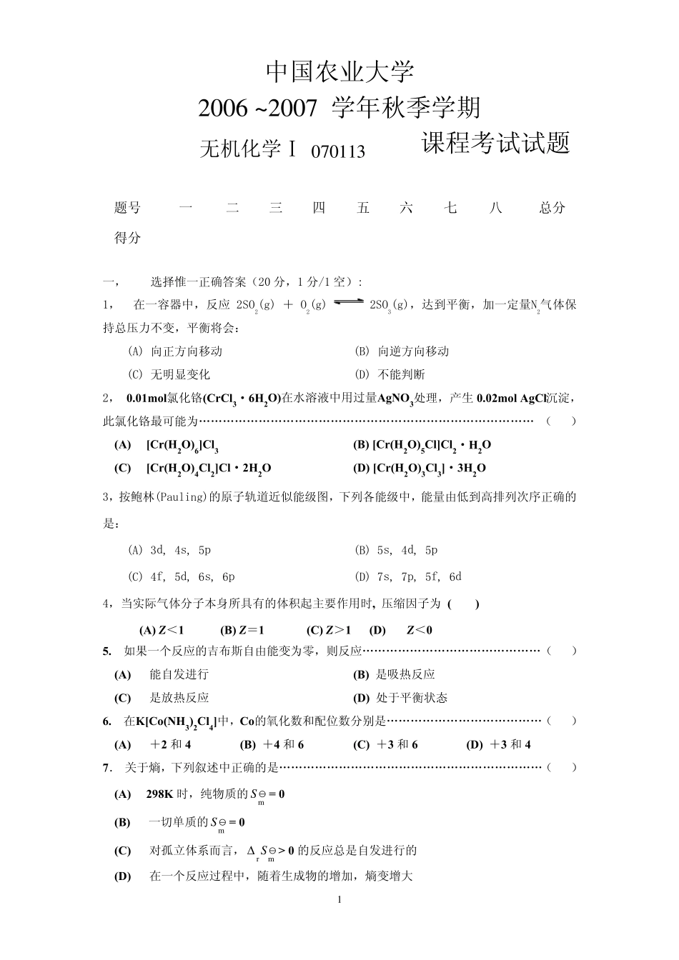 〈无机化学〉试题及答案_第1页