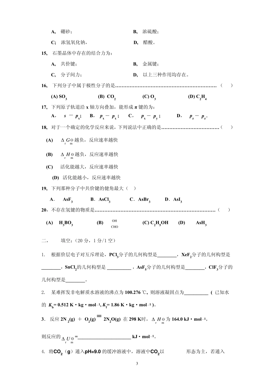 〈无机化学〉试题及答案_第3页