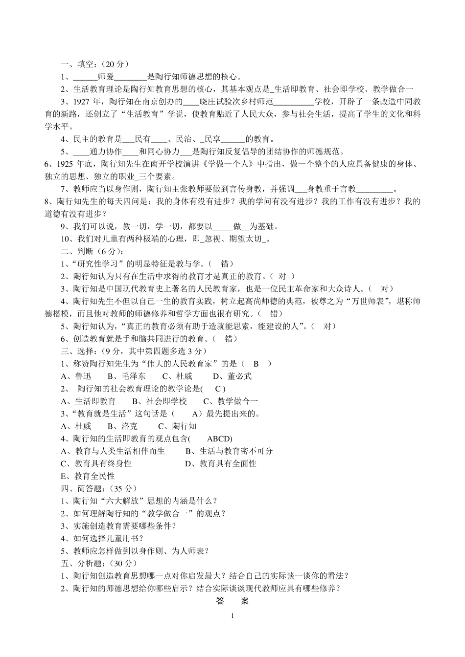 〈陶行知教育名篇〉试卷_第1页