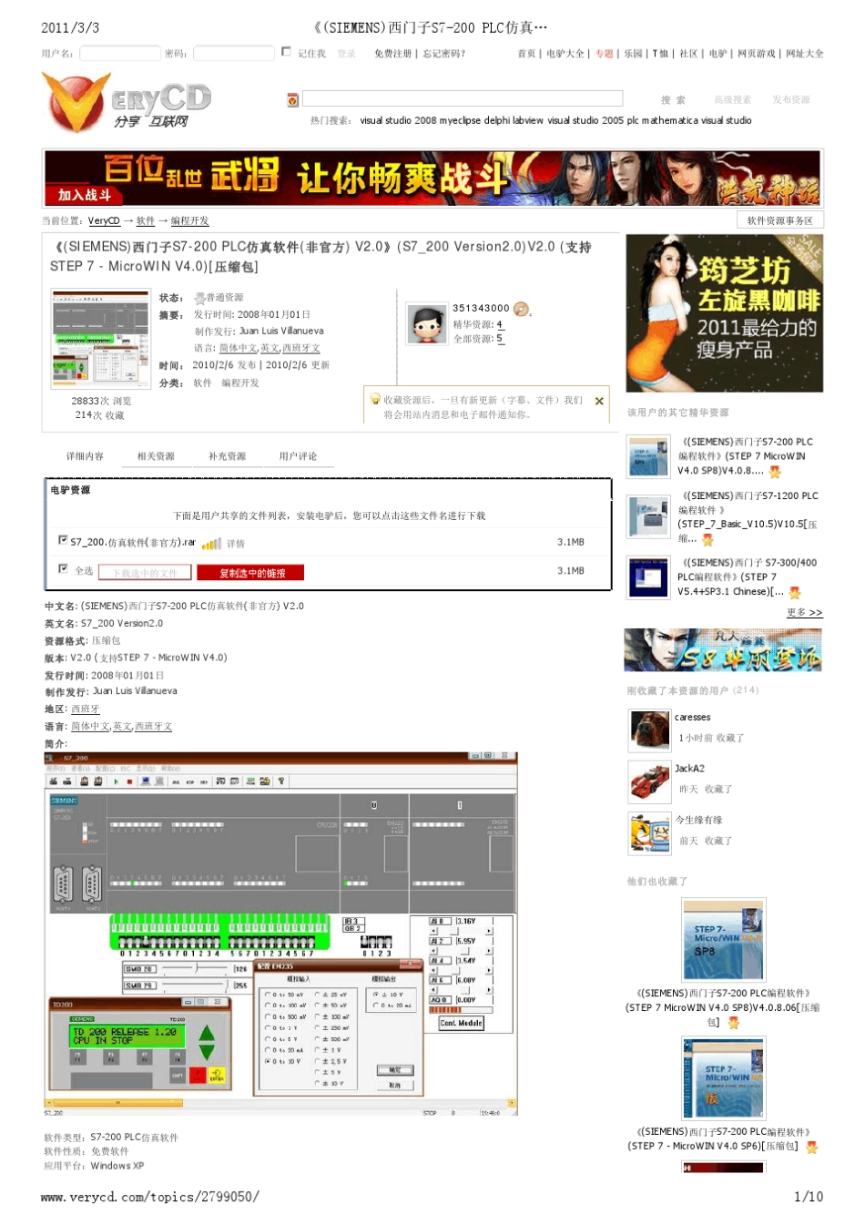 《(SIEMENS)西门子S7200PLC仿真软件(非官方)V2.0》使用说明_第1页