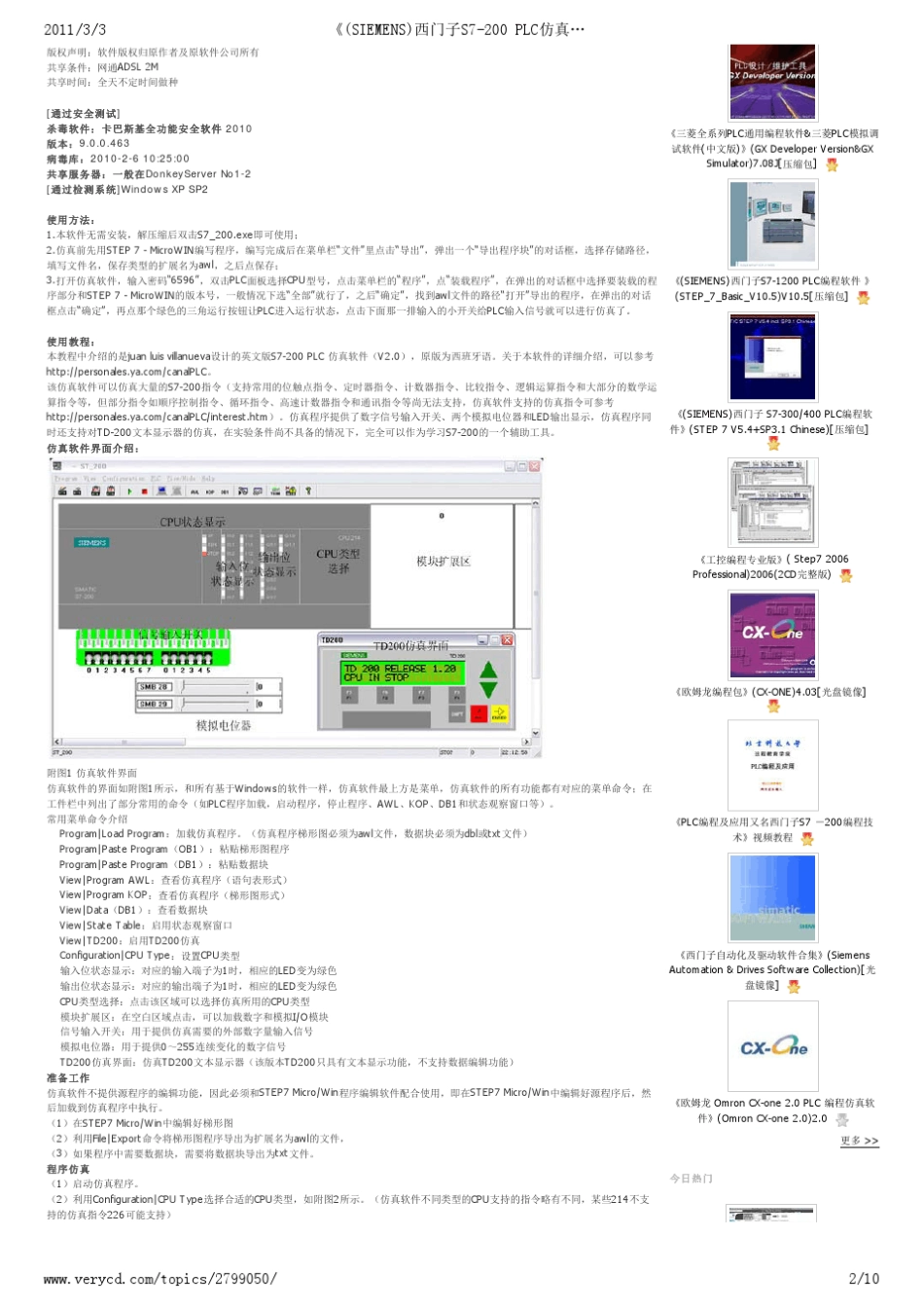 《(SIEMENS)西门子S7200PLC仿真软件(非官方)V2.0》使用说明_第2页