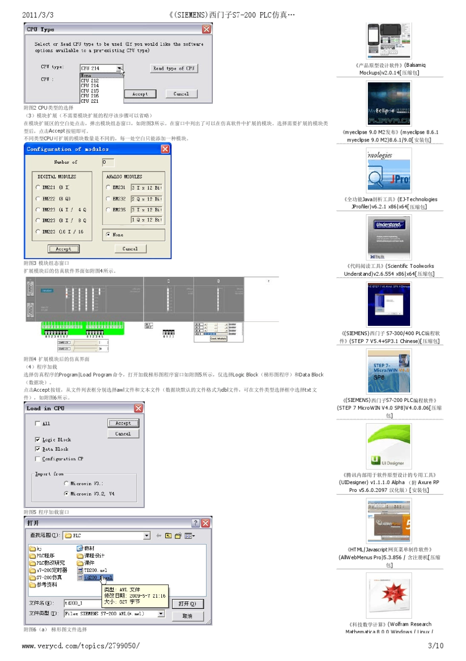 《(SIEMENS)西门子S7200PLC仿真软件(非官方)V2.0》使用说明_第3页
