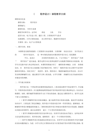 《.NET程序设计》教学大纲