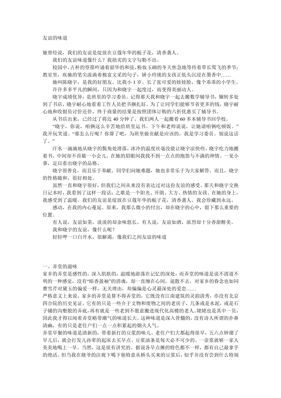 《.....的味道》优秀作文_第1页